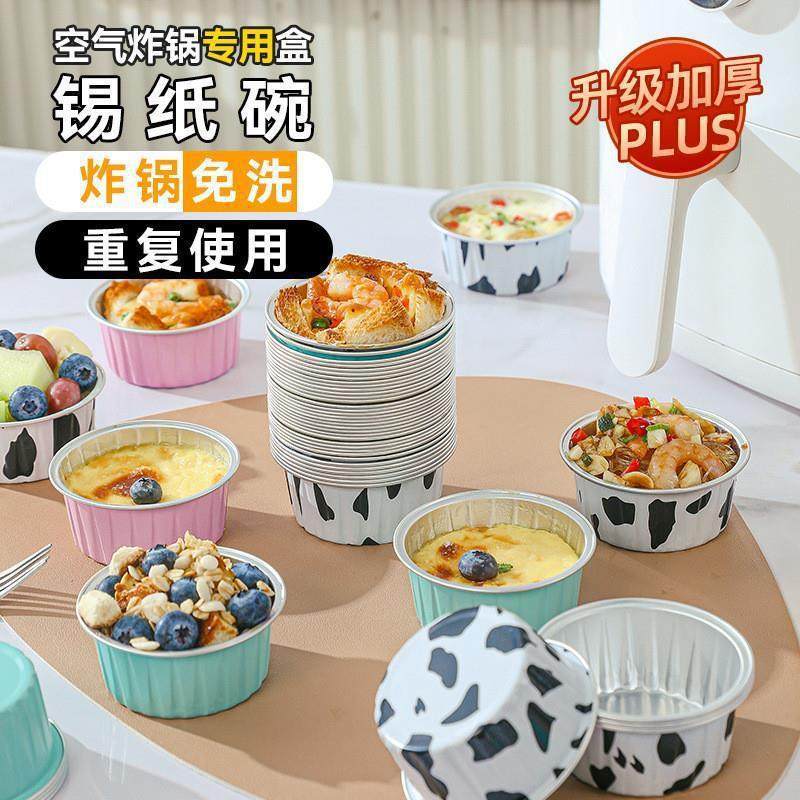 空气炸锅专用纸锡纸盘可重复使用小碗家用烘焙用品铝箔杯烤箱