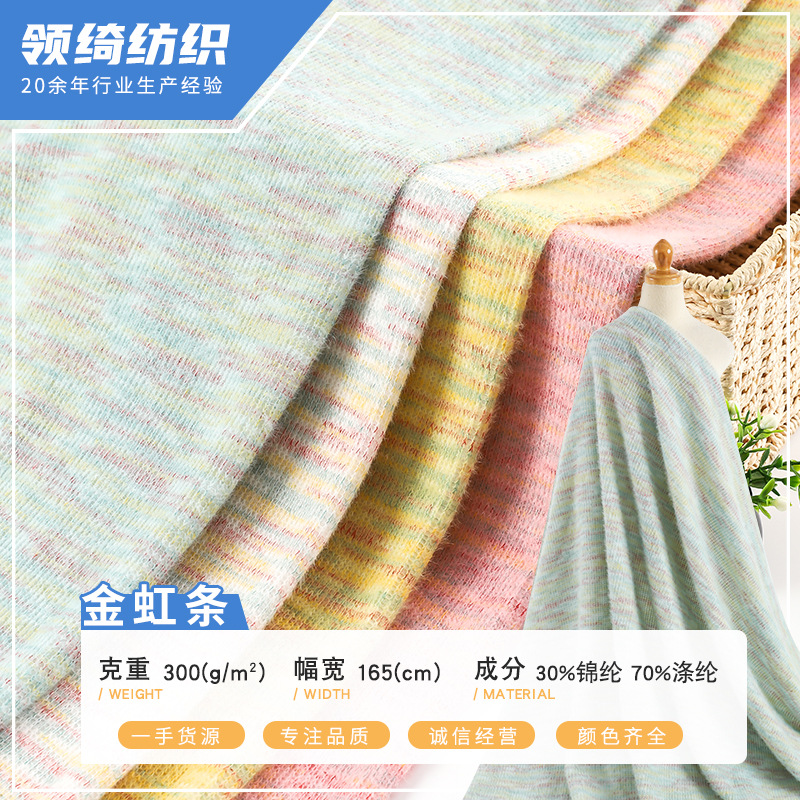 2024新款毛织彩虹条马海毛针织面料七彩渐变慵懒风毛衣卫衣粗针布