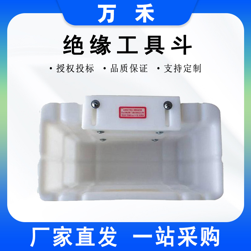 硬质绝缘工具斗带电作业内部分格式收纳箱电力线路检修放置斗