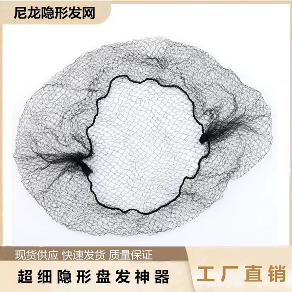 Black Simple Invisible Hair Net for Women, Ultra-Fine Hair Net Bag for Nurses, Kidsren's Dance Hair, High Elastic Hair Net Hair Bag