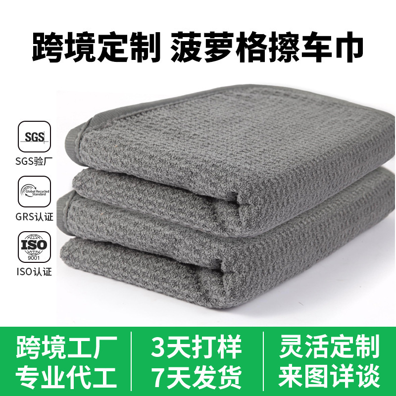 Customized Microfiber Car Wiping Towel, Professional Car Beauty Towel, Scratch-Free, Water-Absorbent Car Drying Towel