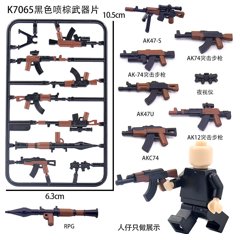 Third-party MOC Assault Rifle AK-74 Two-color Black Spray Brown Military Equipment Weapon Small Particle Assembled Building Blocks