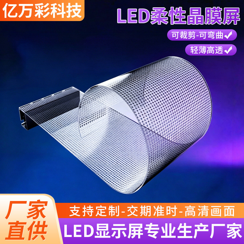 [Cross-Border Hot Selling] Led Flexible Crystal Film Screen DIY Full-Color Display Screen Transparent Film Flexible Display Screen