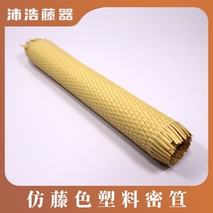 Rattan Woven Material Imitation Rattan Color PE Plastic Dense Ray Rattan Chair Furniture Decoration and Decoration Materials