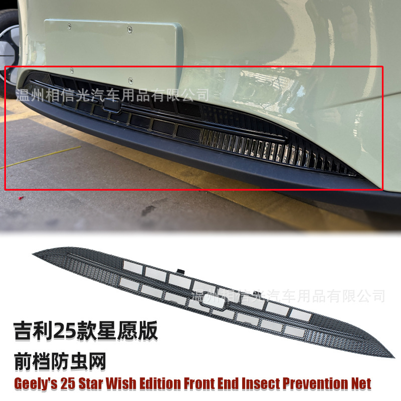Suitable for 25 Geely Xingyuan Front Insect-Proof Net Car Exterior Decorative Parts Painted Black Carbon Fiber Modification