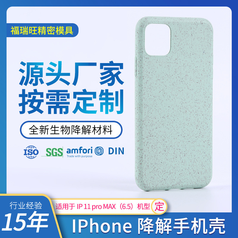 For iPhone 11Pro max environmental protection mobile phone case PLA biodegradable wheat straw mobile phone case set/system