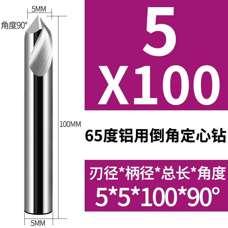 65度タングステン鋼定心ドリル定点ドリル面取り刃穴開け位置決めドリル中心ドリル数値制御鋼用90度|undefined