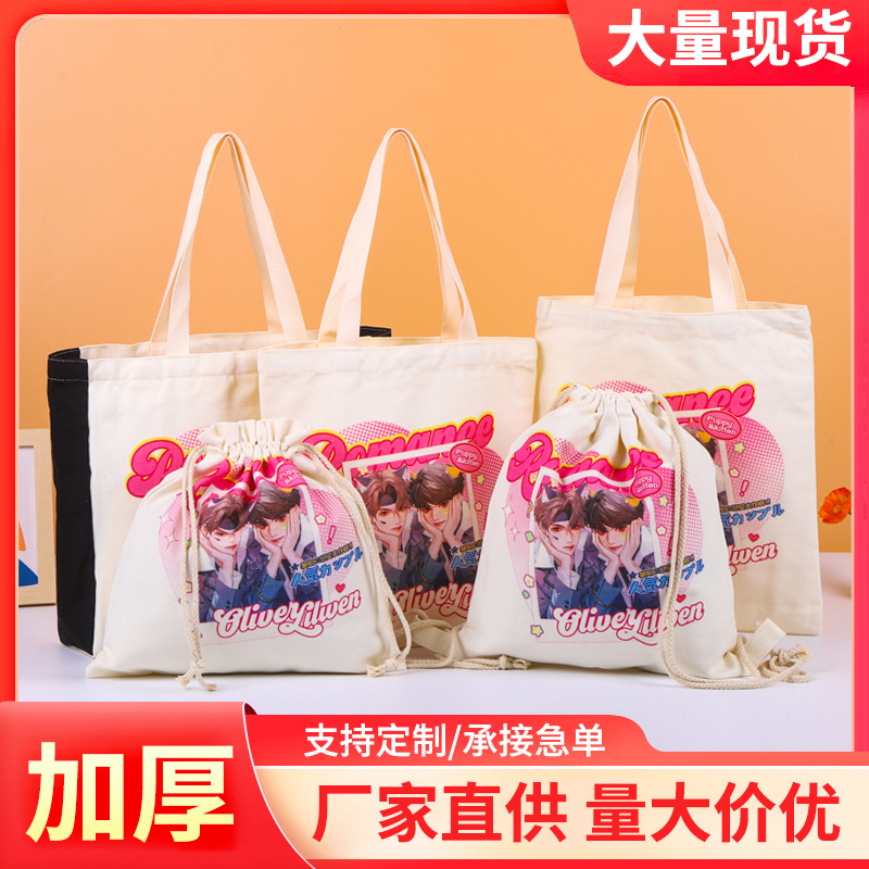 帆布袋定制帆布包手提袋宣传袋广告袋印图空白棉布袋订做logo印字