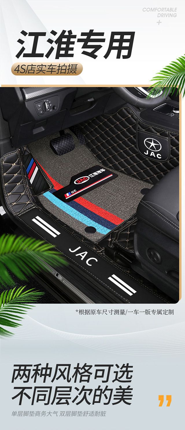 Suitable for Jianghuai Ruifeng s3s2s4s5s7 Jiayue a5x4x7 and Yue ic5 iEV6EIEVS4 car mats