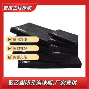 Bridge Tunnel Gap Caulking PE Polyethylene Closed Hole Foam Board High Density Rubber Polyethylene Closed Hole Board