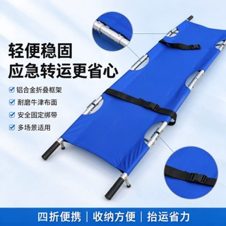 铝合金四折折叠担架 加厚牛津布急救担架 消防演习便携式救援担架