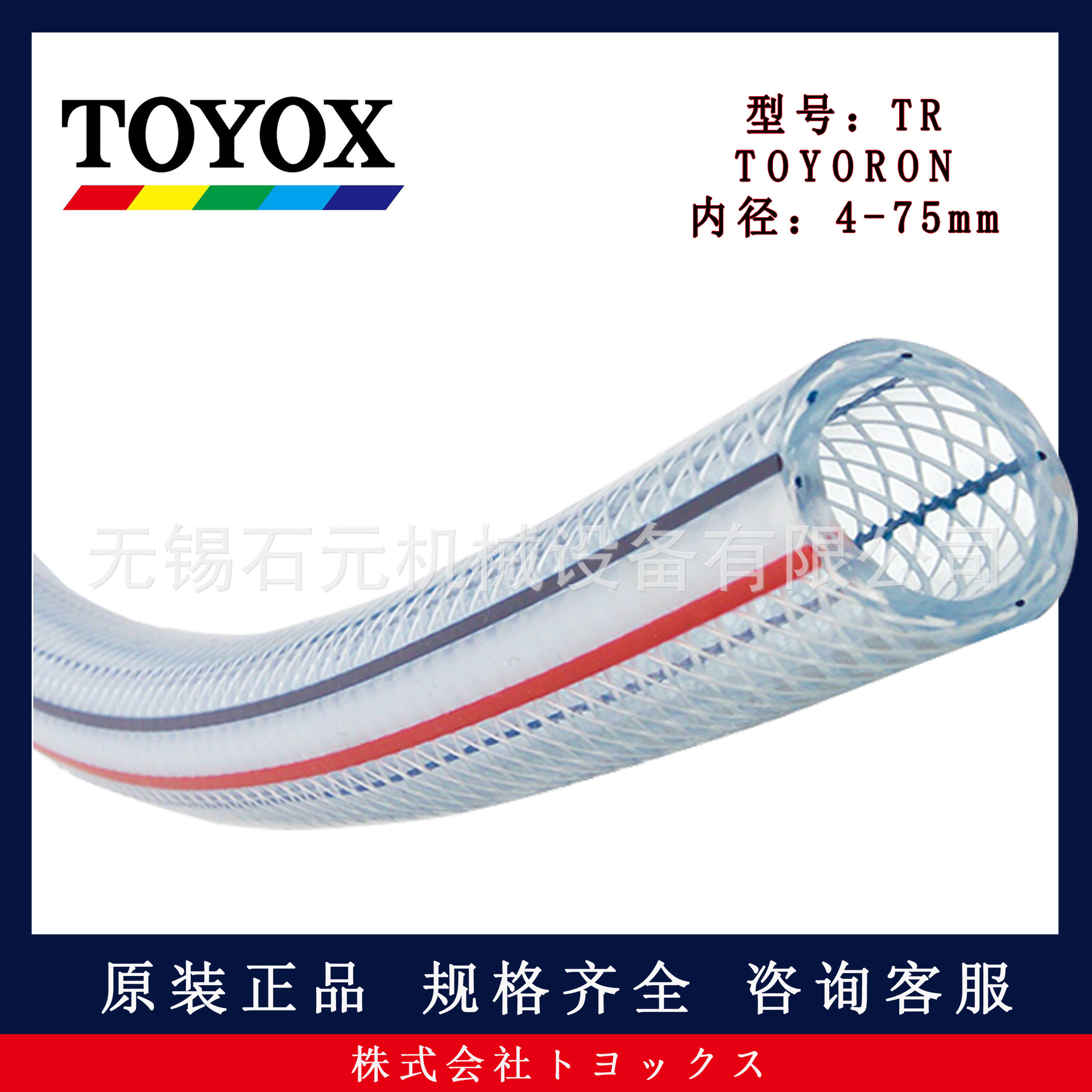 日本TOYOX东洋克斯TR多用途透明网纹管 增强管 togawa 多用途网管
