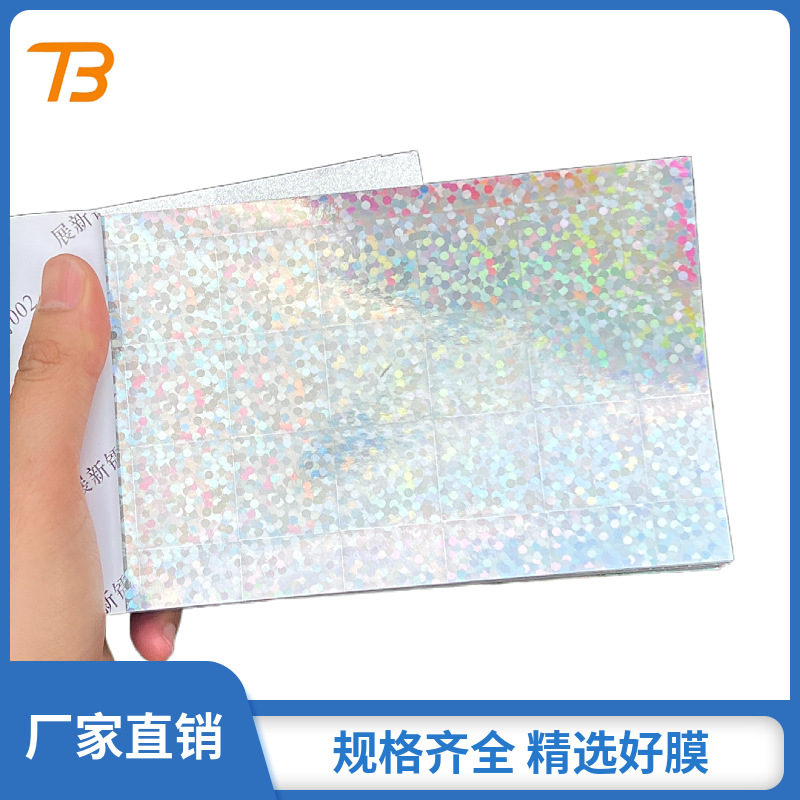 高档包装预涂膜炫彩镭射透明玻璃花纹膜防刮花高档礼盒保护膜批发