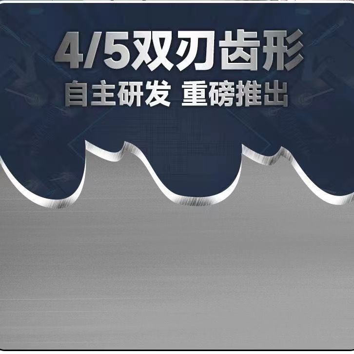 钢筋机用锯条M51钨钴合金双金属带锯条4320双尖齿钢筋4/5锯齿粗齿