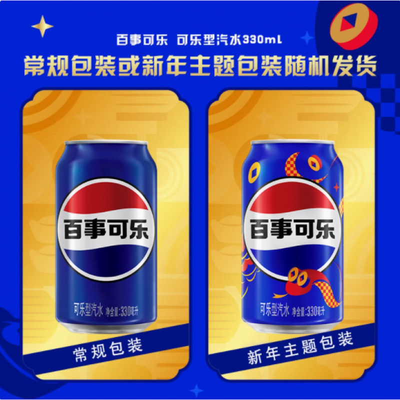 百事可乐330ml*24罐经典原味碳酸饮料汽水饮品整箱易拉罐年货聚餐|undefined