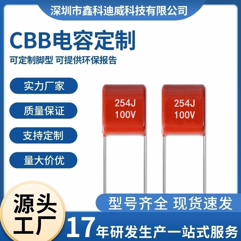 CBB电容 254J 100V 0.25UF脚距7.5mm 聚丙烯薄膜 无线充专用 电容