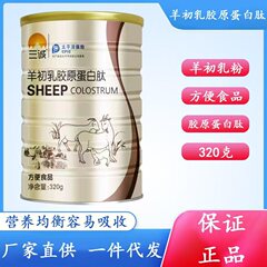 三誠羊初乳コラーゲンペプチド飲料コラーゲン粉羊初乳粉ミルク高齢者栄養品代発