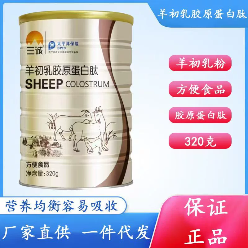 Sancheng Sheep коллагеновый пептид напиток порошок коллагена