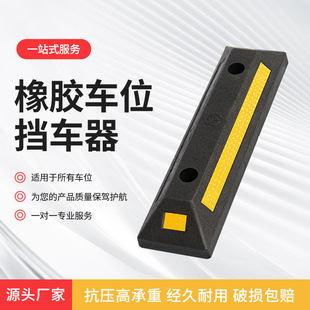 Rubber underground garage parking space car stopper rubber locator parking space stopper wheel stopper car stopper