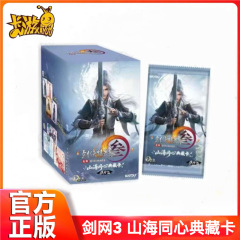 正版卡游剑网3山河同心典藏卡侠行包桌游唐门正版漫画周边卡牌