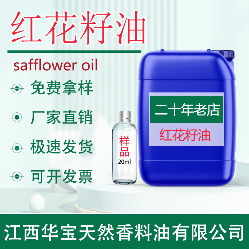 红花籽油 红花子油 红花籽清油压榨天然植物精油厂家直供现货批发