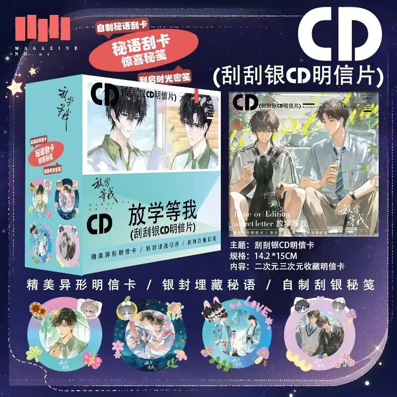 CD postcard set: anime & celebrity scratch-off silver, CD-size assorted postcards (20-pack box)
