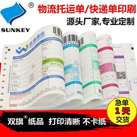 打印纸;凭证报表单据;纸类印刷
