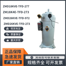 ZMD18KVE-TFD-977/273/277  ZMD26KVE-TFD-97集装箱冷藏压缩机6匹