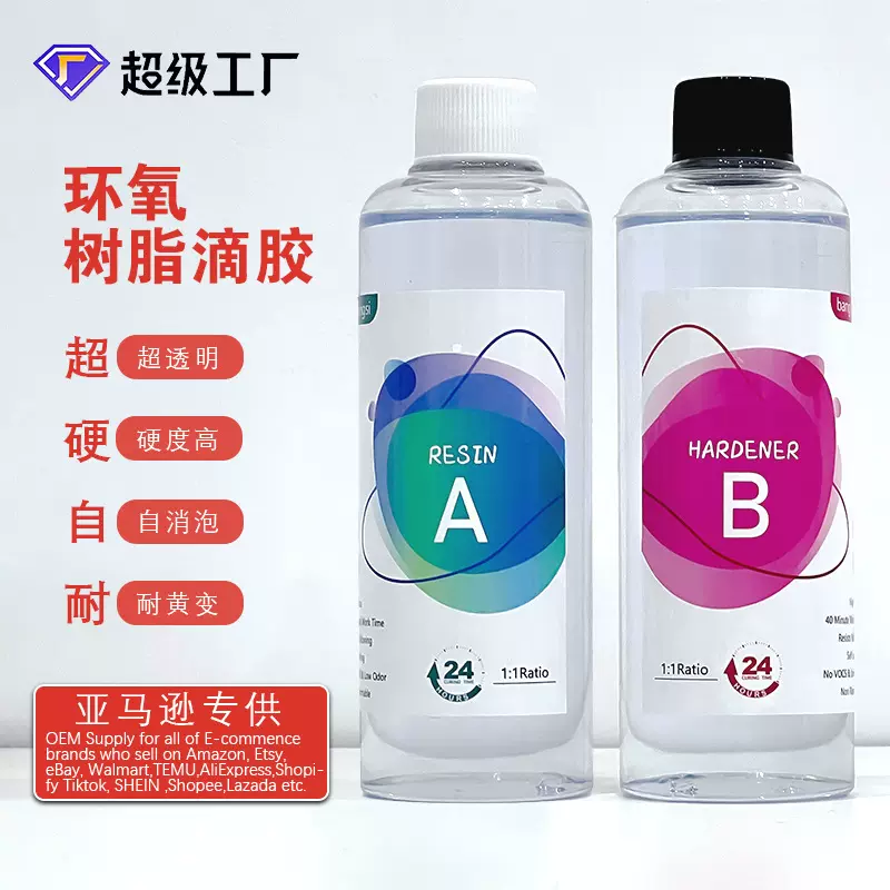 跨境亚马逊1:1高透滴胶DIY饰品环氧树脂高硬度耐黄变ab胶厂家批发
