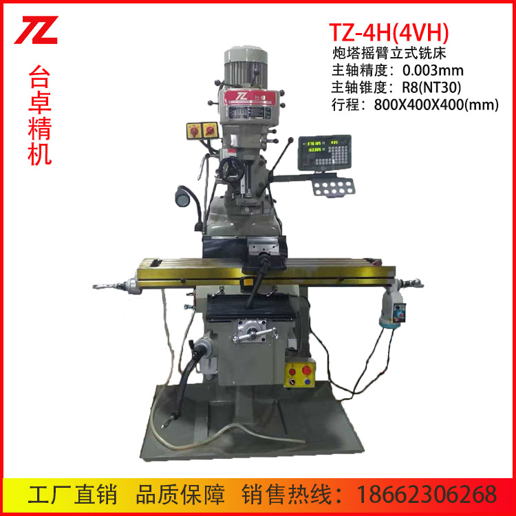 【台卓炮塔铣床】供应台湾精密炮塔铣床TZ-4(V)H  数显立式铣床