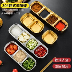 304ステンレスの韓国式の味の皿の金色の調味料の皿の鍋の調味料の皿の調味料の皿の焼肉の食器の2格の3格