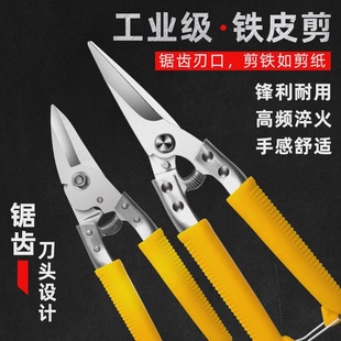 Iron shears stainless steel thin aviation shears iron shears integrated ceiling scissors keel shear strong scissors German SK5
