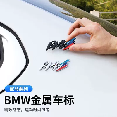 BMW 1 Series, 3 Series, 5 Series personalized car stickers, fender side emblems, BMW metal car emblems, modified X1, X3, X5 tail emblems, decoration