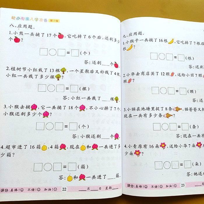 Special Training to Solve Problems. Daily Practice of Math Application Questions for Kindergarten to First Grade Special Training to Solve Problems. Daily Practice of Math Application Questions for Kindergarten to First Grade