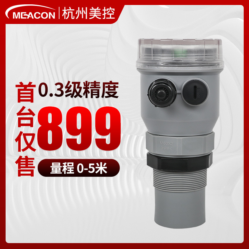杭州美控一体式超声波液位计 水位仪物位控制分体式超声波液位计