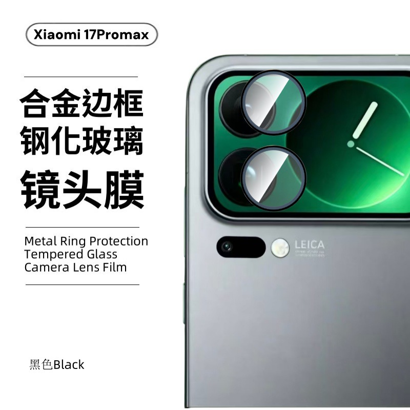Aplicable a la película de pantalla pequeña Xiaomi 17pro, película de lente de separación de vidrio templado de alta definición 17promax