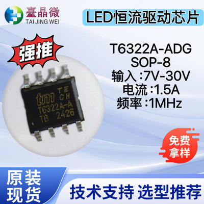T6322A-ADG T6322A 凯钰TMTECH SOP-8 LED驱动IC|ms