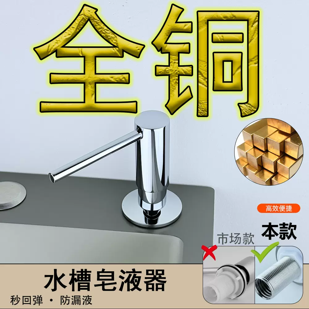 皂液器全铜厨房水槽跨境热销洗洁精压取器按压器洗菜盆器洗手液