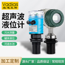 Vadias维迪亚斯一体式超声波液位计传感器分体式变送器超声波液位