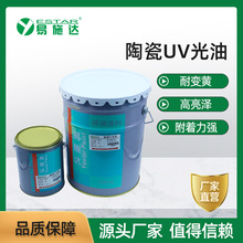 陶瓷UV光油大理石瓷砖彩雕喷绘背景墙水晶透明亮光UV油漆