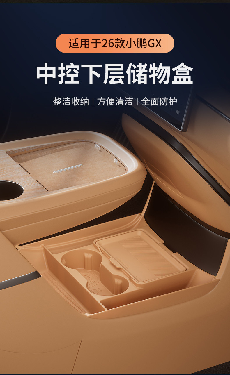 26 models of Xpeng GX under-center console storage boxes, car storage boxes, car modification liquid silicone, no odor when exposed to sunlight