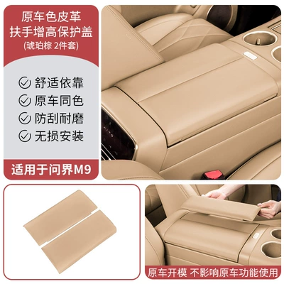 Armrest box pad – Pad, Car Interior Decoration Accessories - 25-units-of-aito-m9-center-console-armrest-box-protective-cover-amber-brown