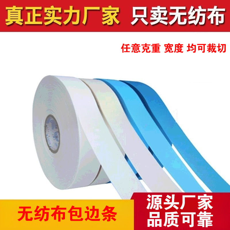 包边条无纺布厂家批发纺粘PP无纺布 包装材料布炭包干燥剂包布
