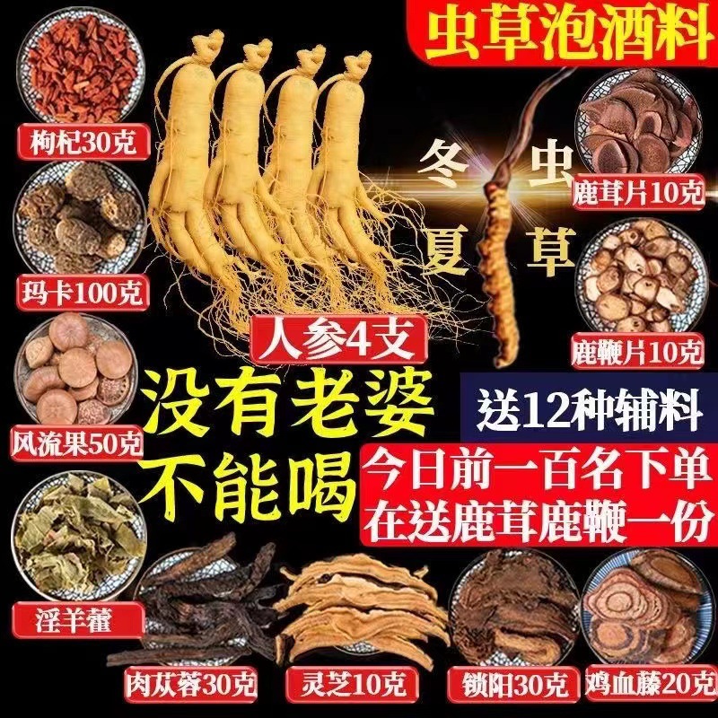 泡酒药材专用滋补养生料男性十全大枸杞肾人参药酒配方材料补套餐