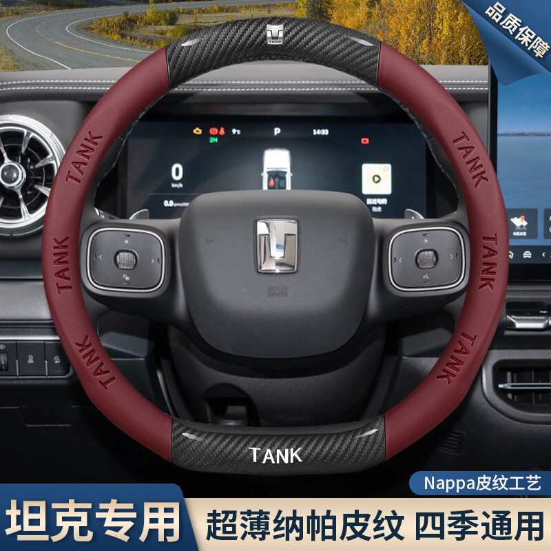 Tank 300, 400500Hi4T üçün sükan örtükləri, xüsusi interyer modifikasiya aksesuarları, ultra-nazik