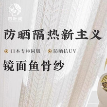 鱼骨纹亚麻纱中古风透光不透人客厅阳台卧室高级感复古黑边窗纱