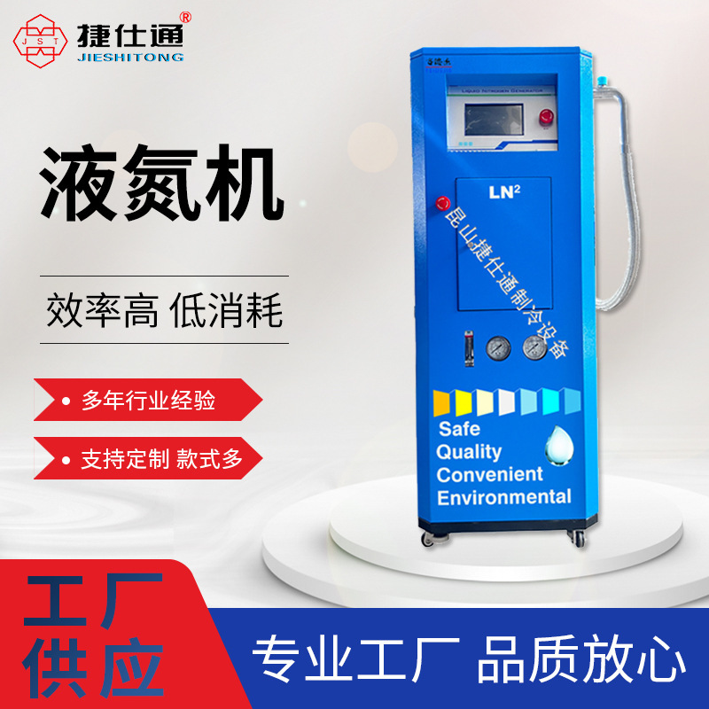 10L小型液氮机 液氮发生器 液氮制备机高纯度 实验室方案设计