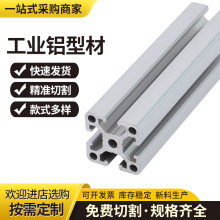 欧标工业铝型材4040/4060流水线工作台铝合金框架机架断桥铝型材