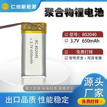 802040聚合物鋰電池650mAh藍牙小數碼家電美容儀玩燈具3.7V充電池