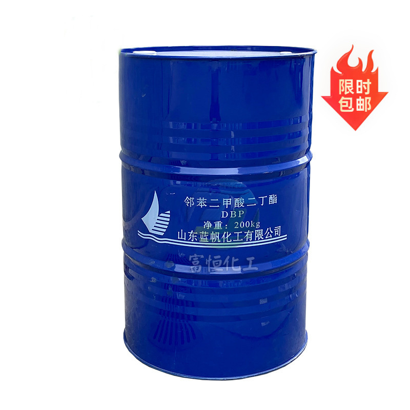 山东齐鲁蓝帆 二丁酯DBP 邻苯二甲酸二丁酯DBP 橡胶塑料增塑剂DBP